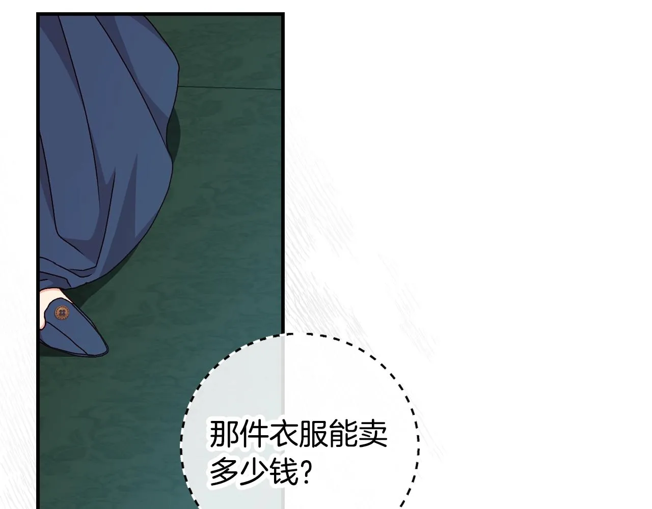 第86话 危险逼近 第16页