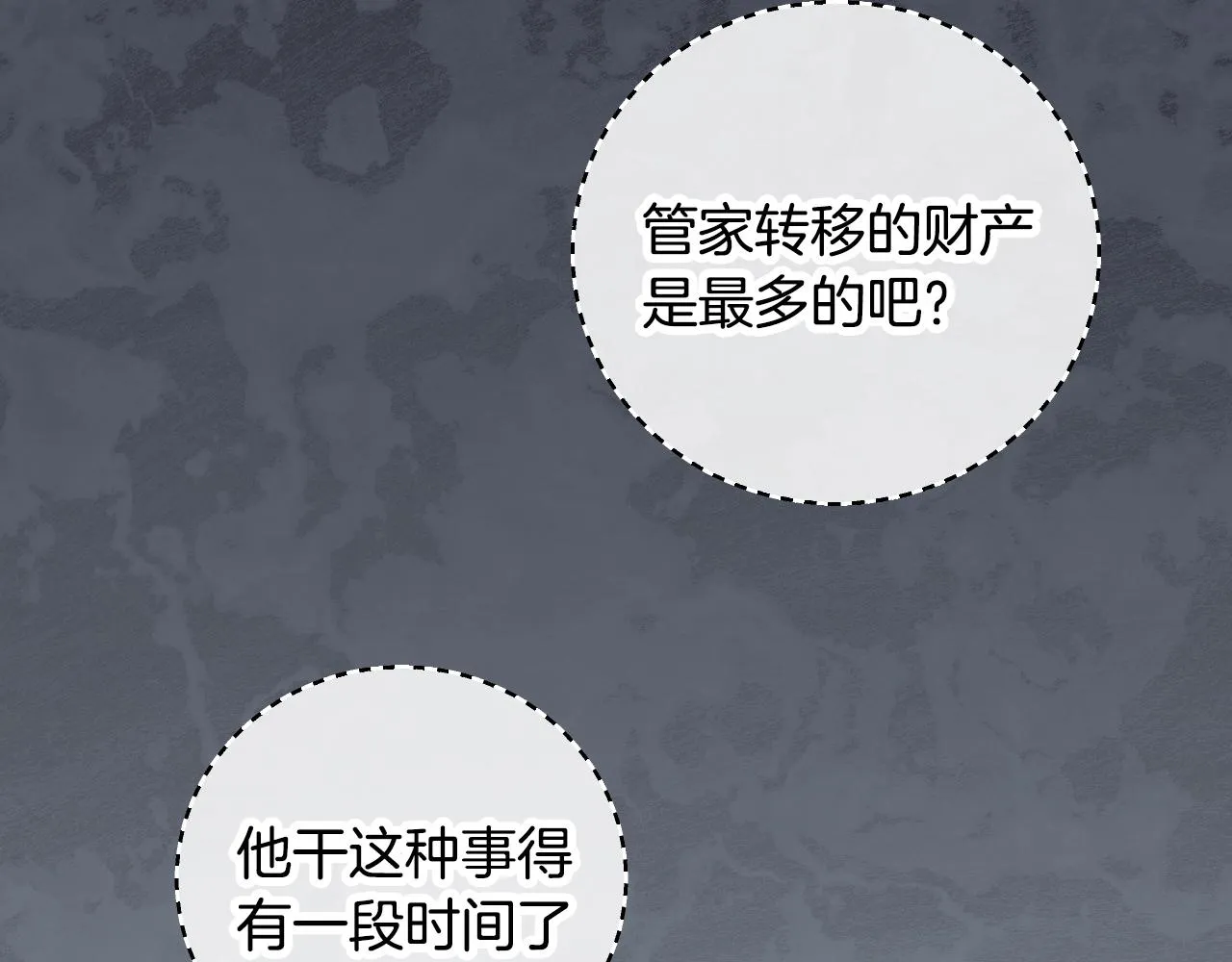 第86话 危险逼近 第24页