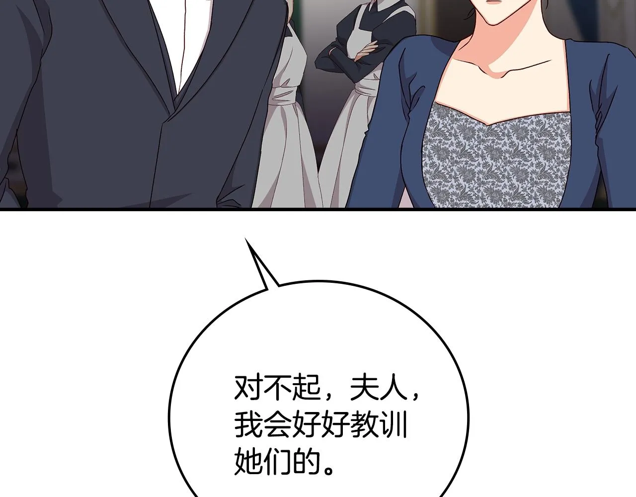 第86话 危险逼近 第26页