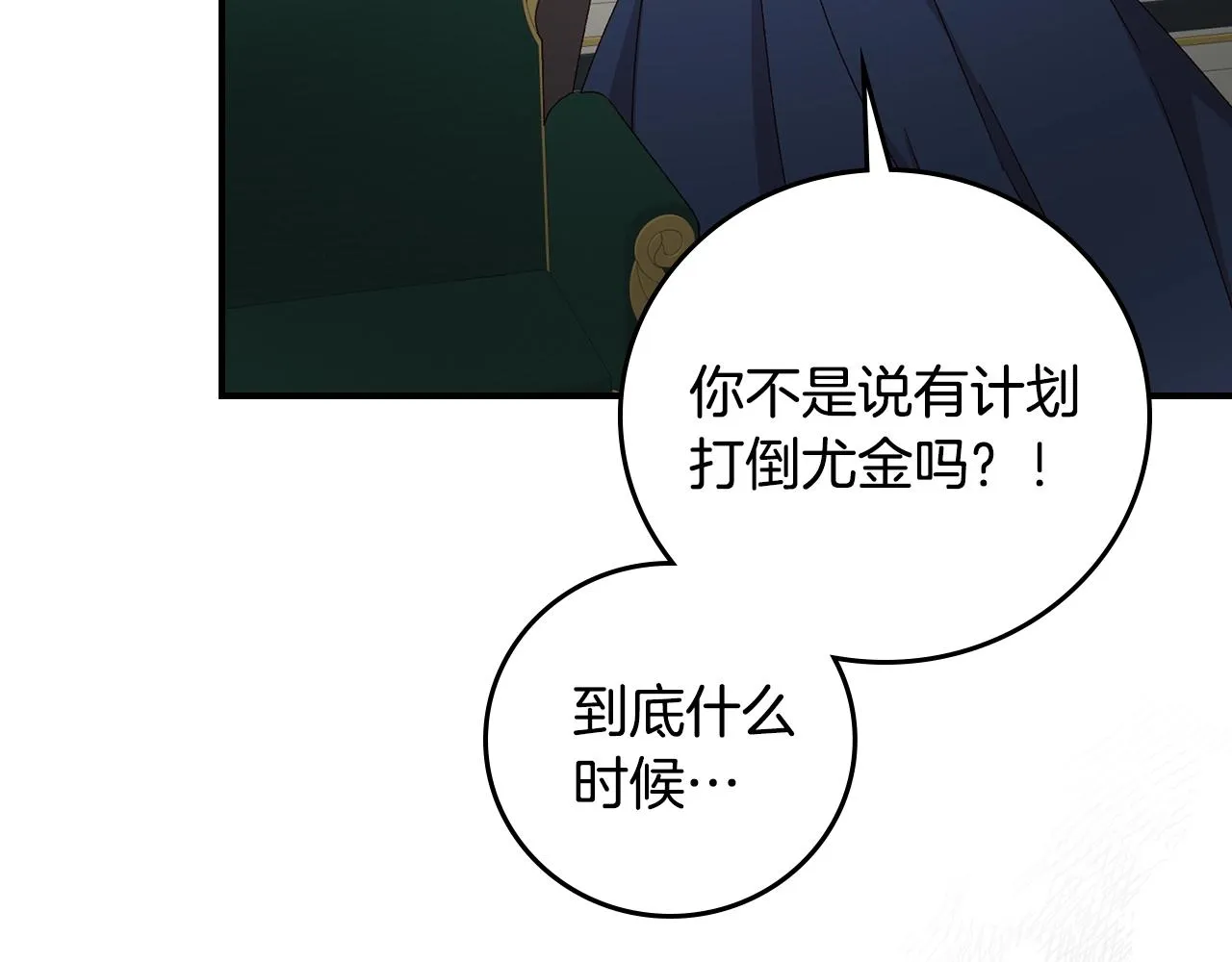 第86话 危险逼近 第43页