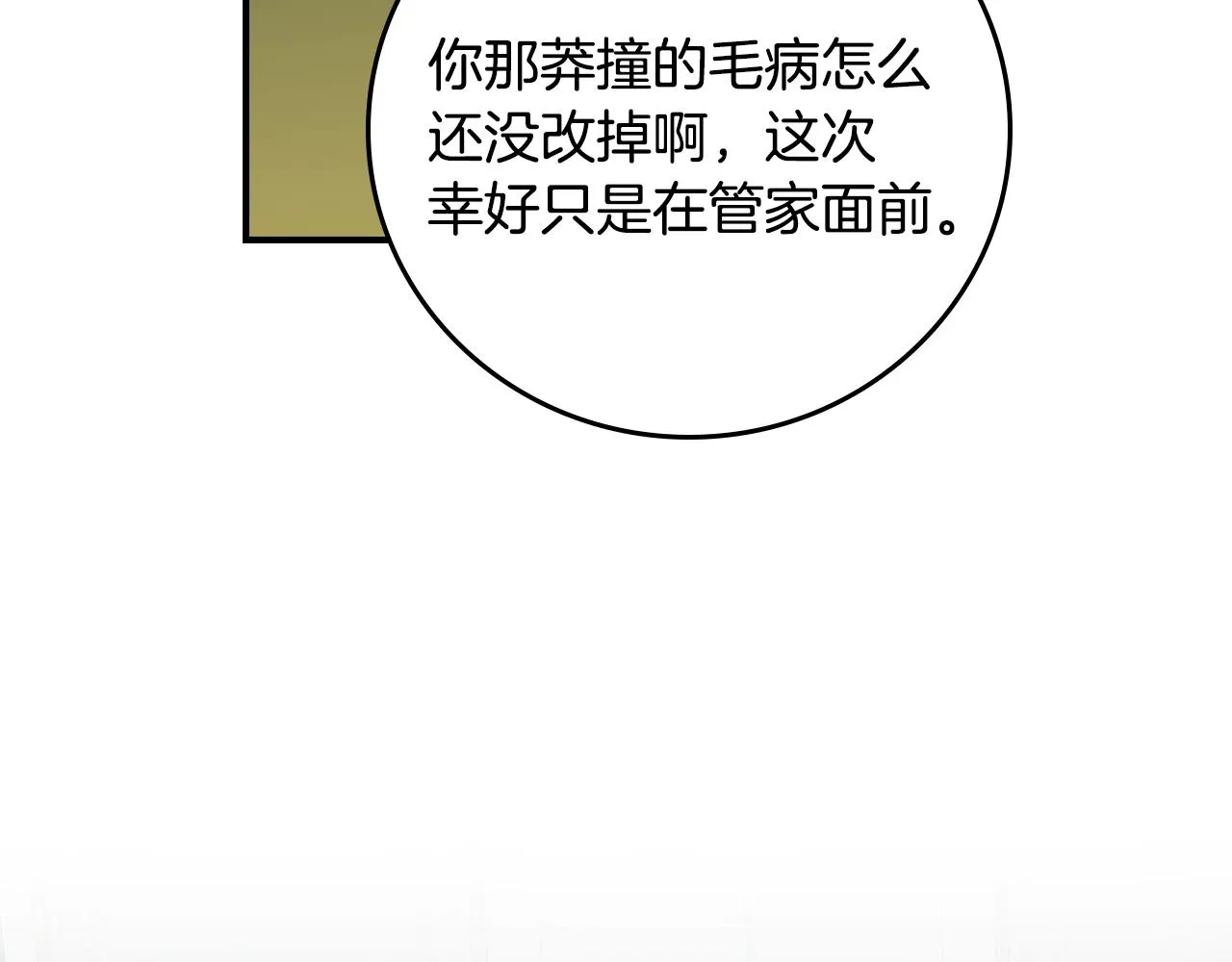 第86话 危险逼近 第50页