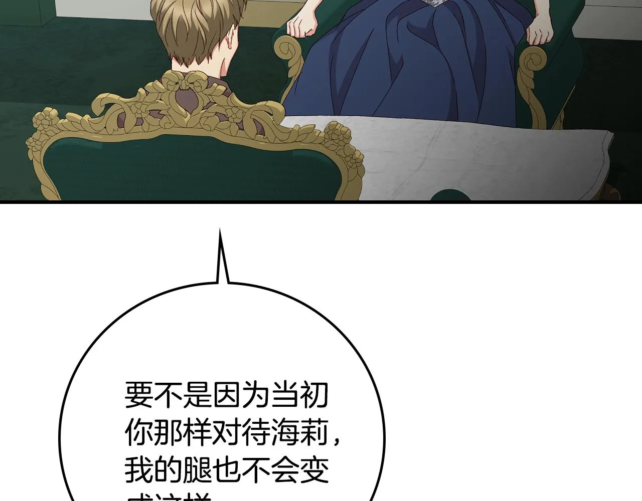 第86话 危险逼近 第52页