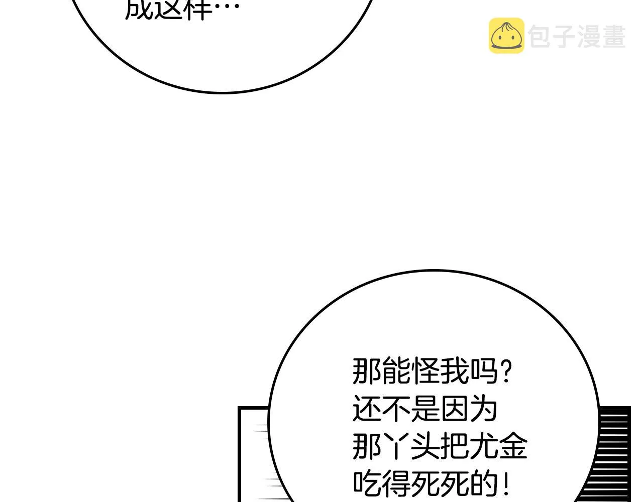 第86话 危险逼近 第53页