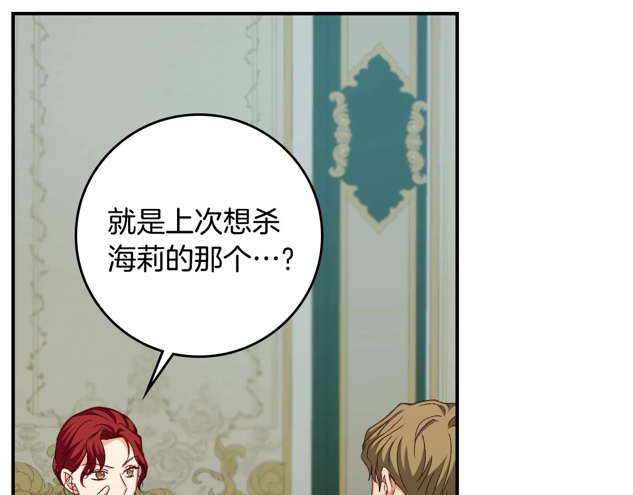 第86话 危险逼近 第68页