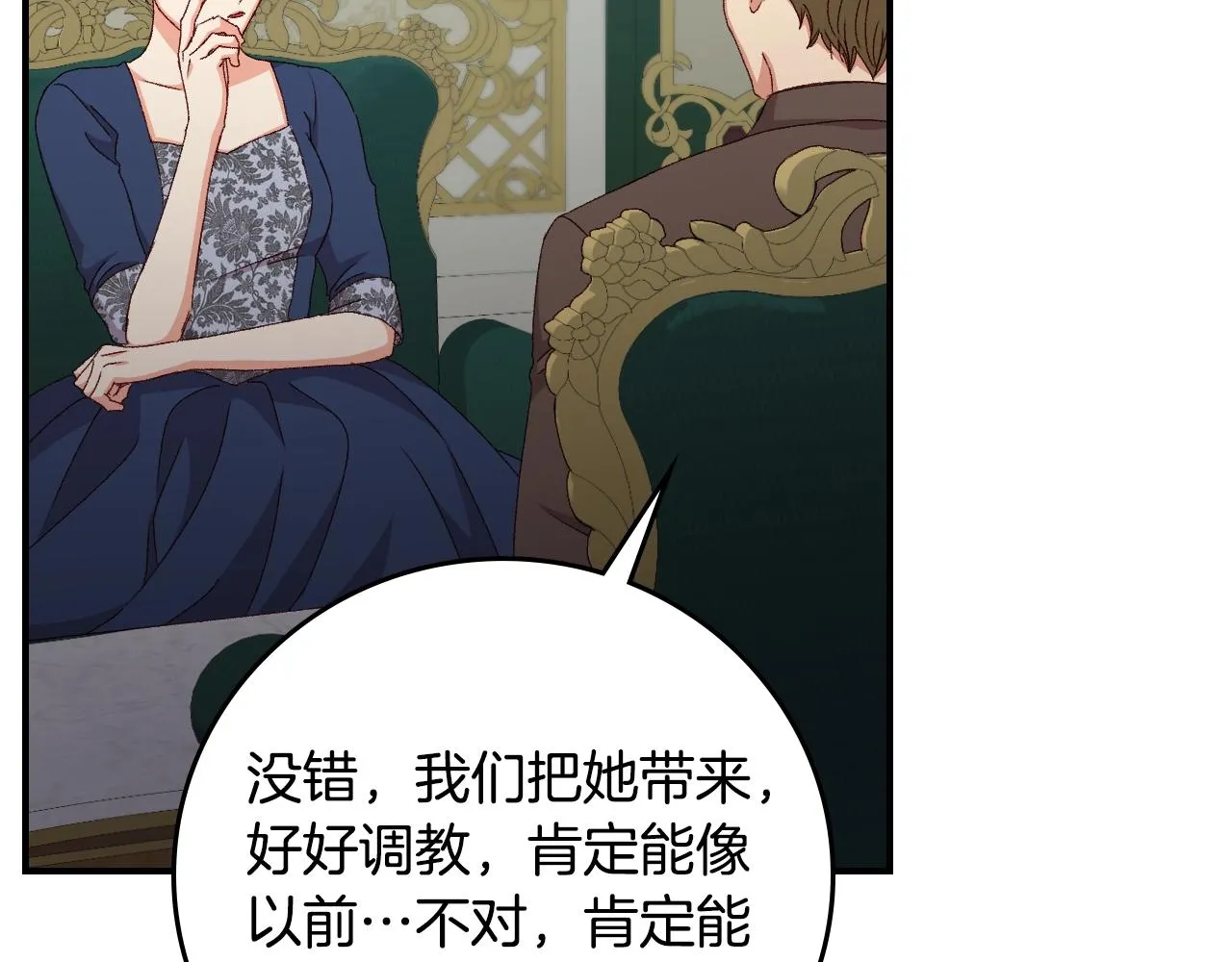 第86话 危险逼近 第69页