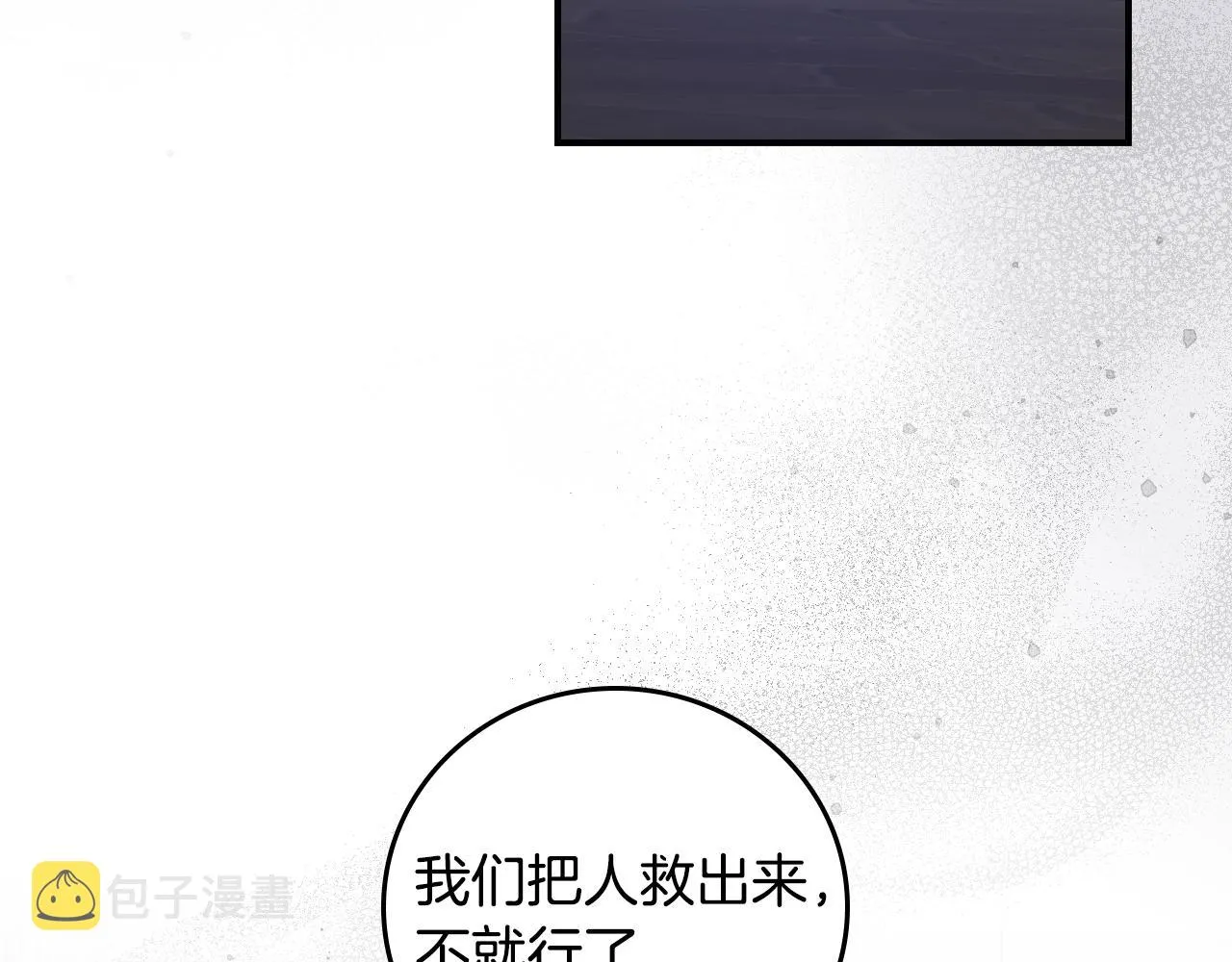 第86话 危险逼近 第72页