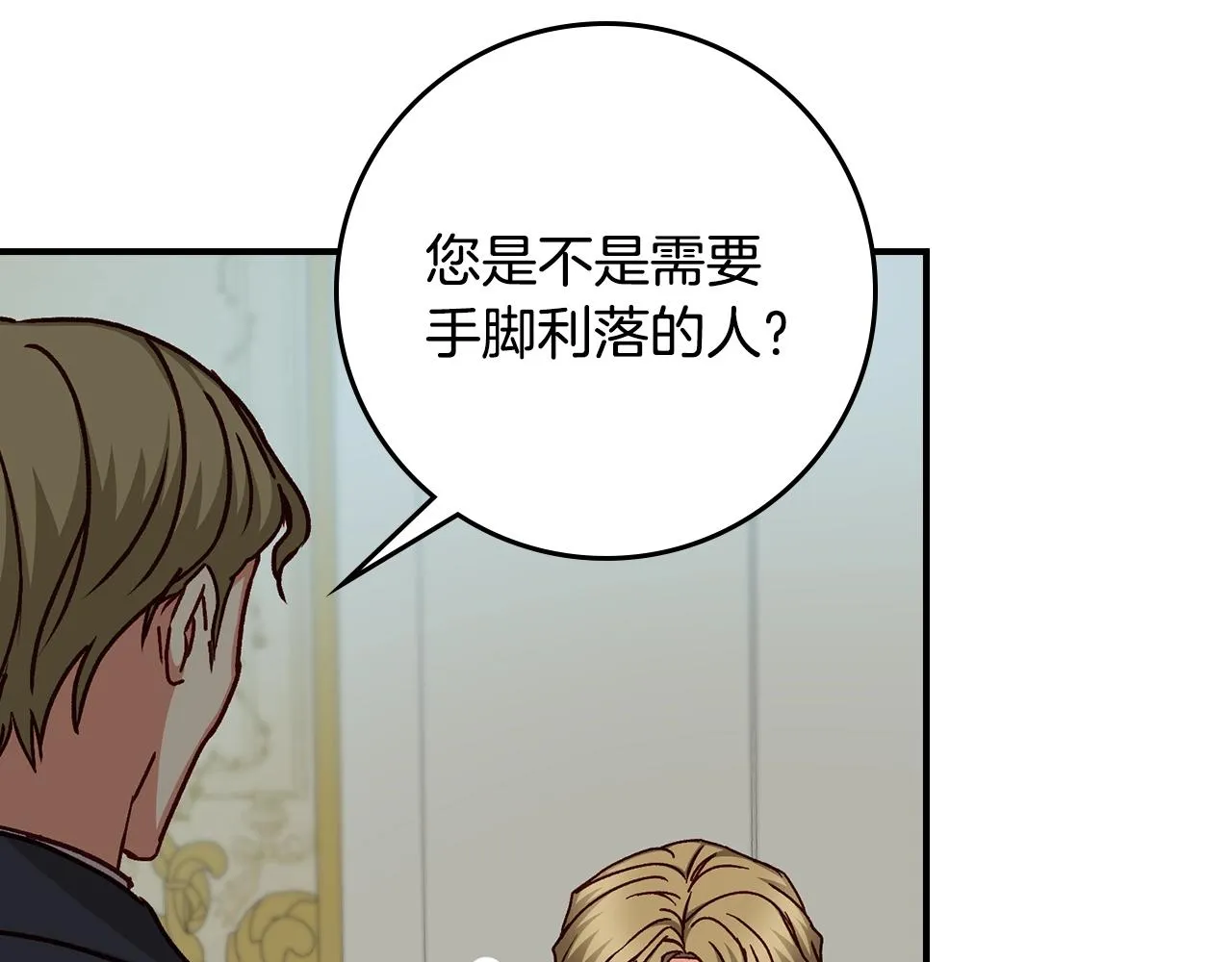 第86话 危险逼近 第82页