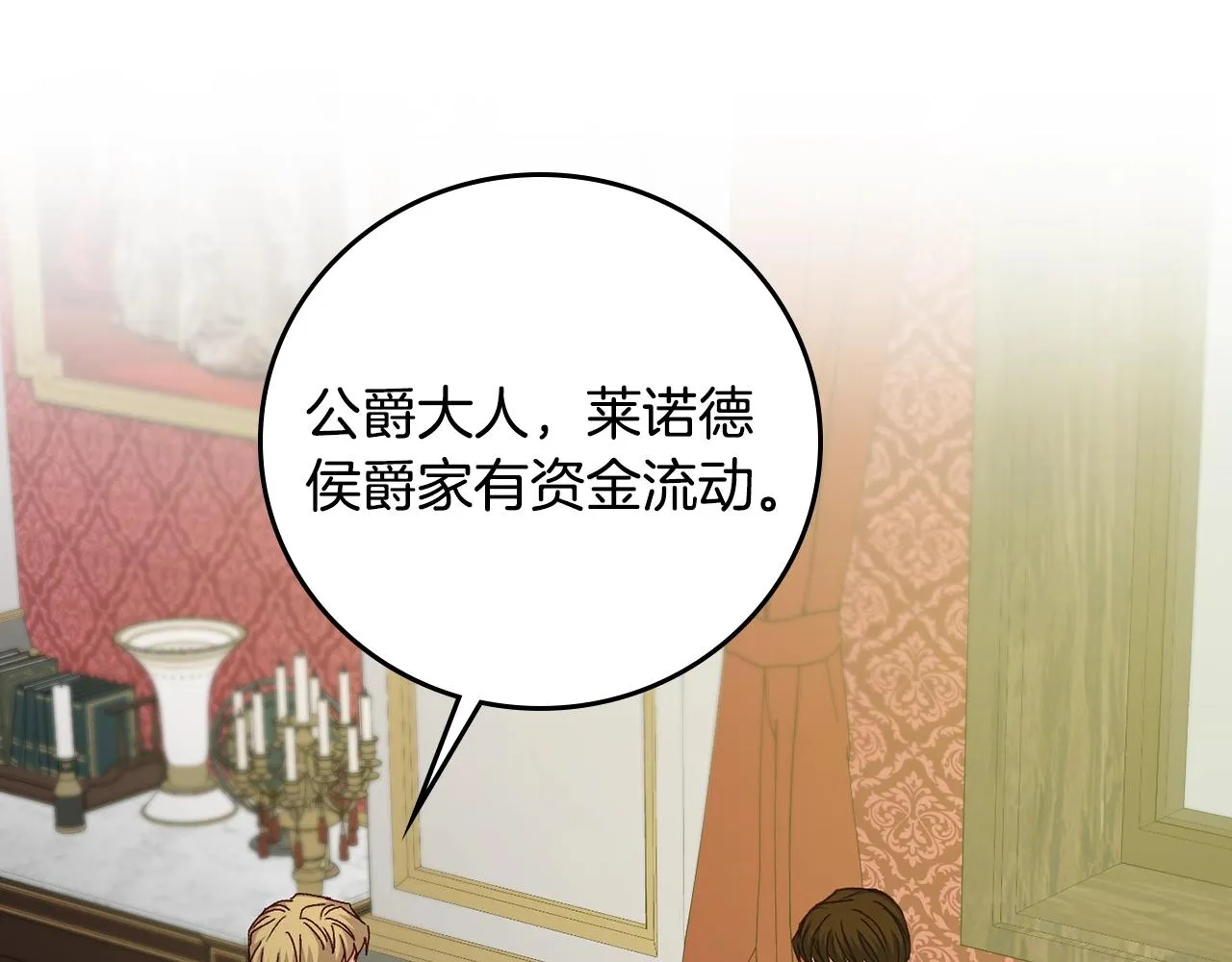 第86话 危险逼近 第92页