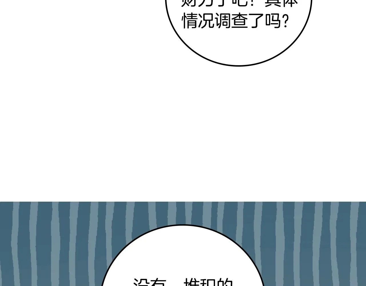 第86话 危险逼近 第94页