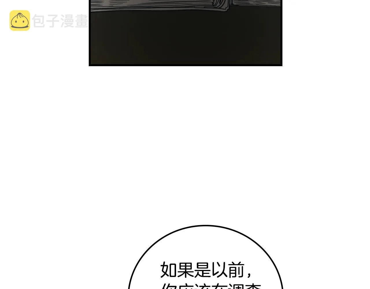 第86话 危险逼近 第96页