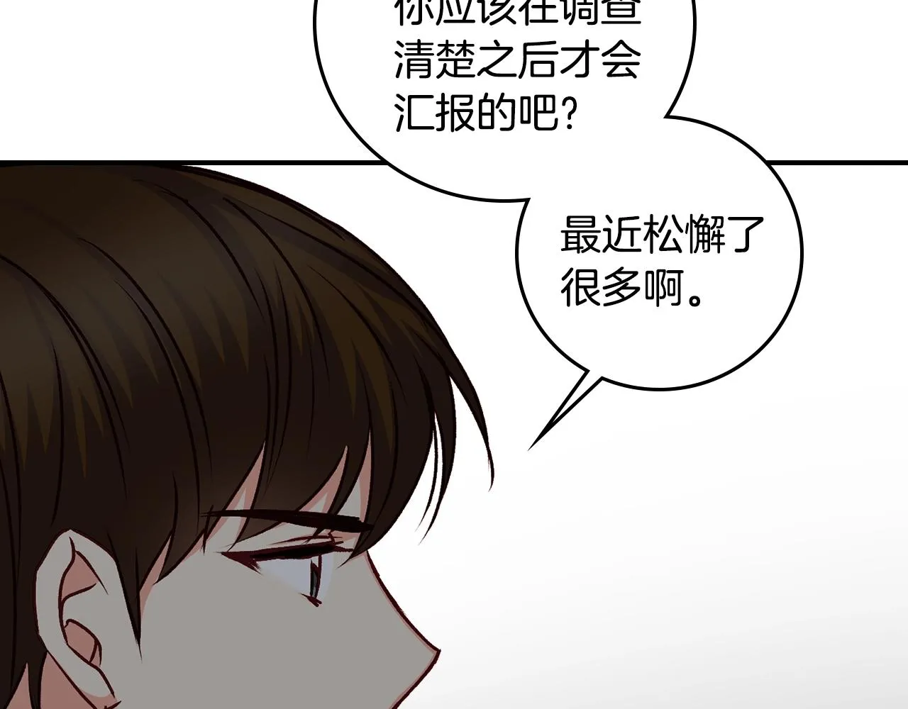 第86话 危险逼近 第97页