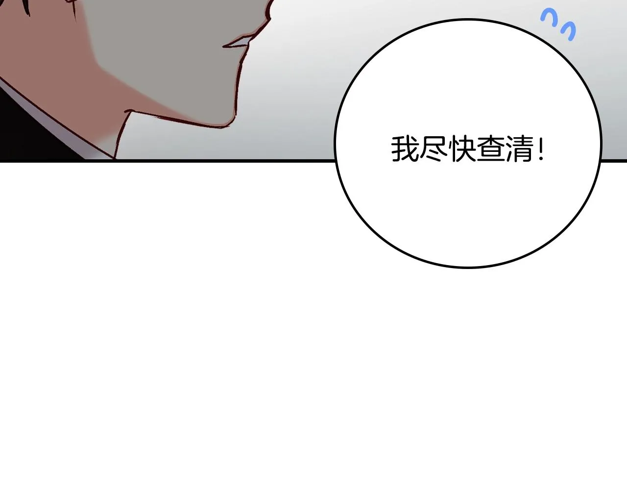 第86话 危险逼近 第98页