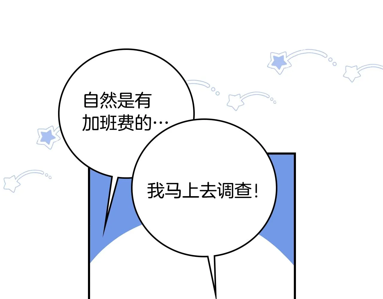 第86话 危险逼近 第104页