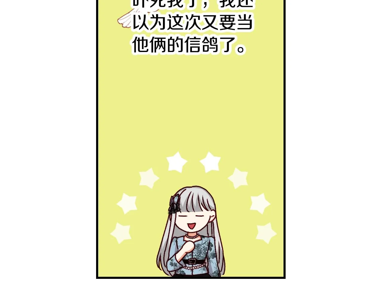 第86话 危险逼近 第118页