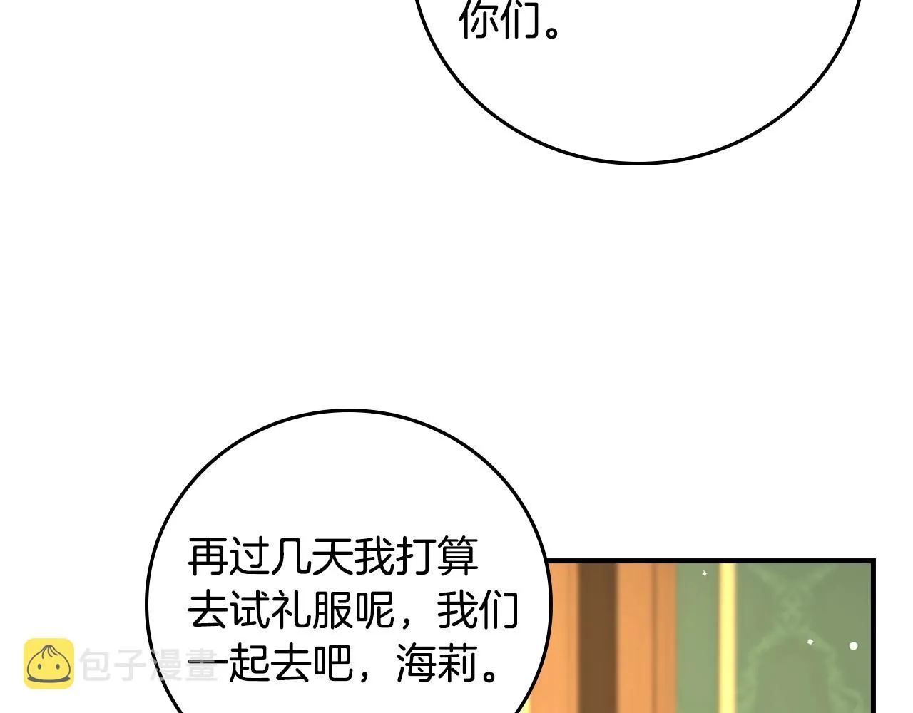 第86话 危险逼近 第124页