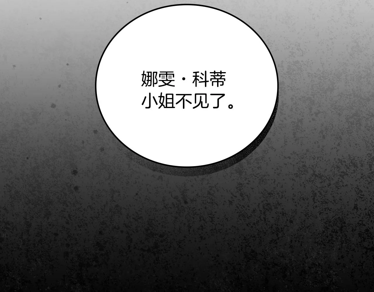 第86话 危险逼近 第141页