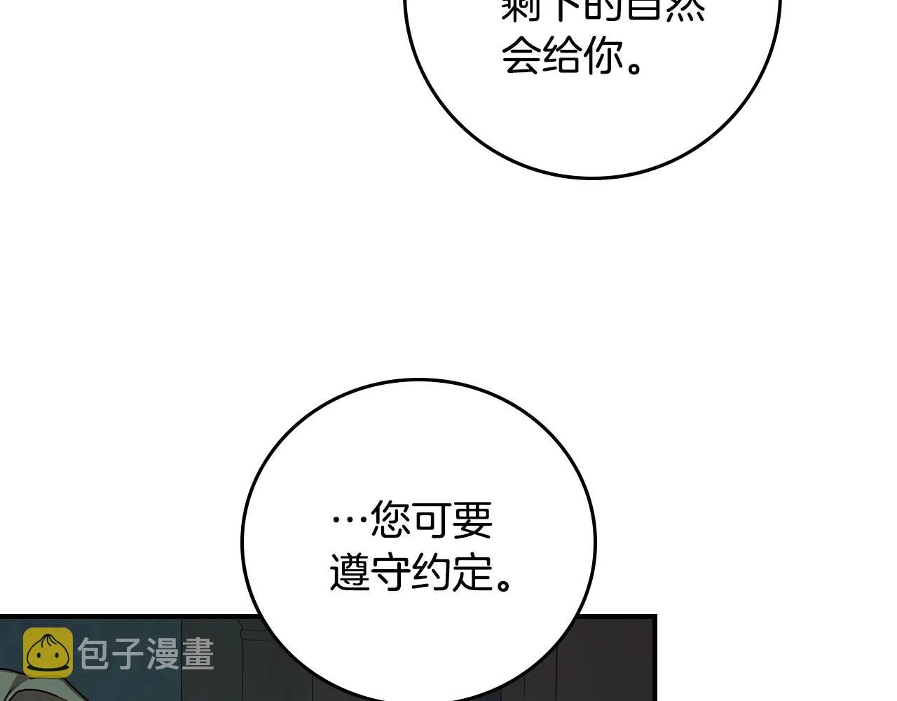 第86话 危险逼近 第148页