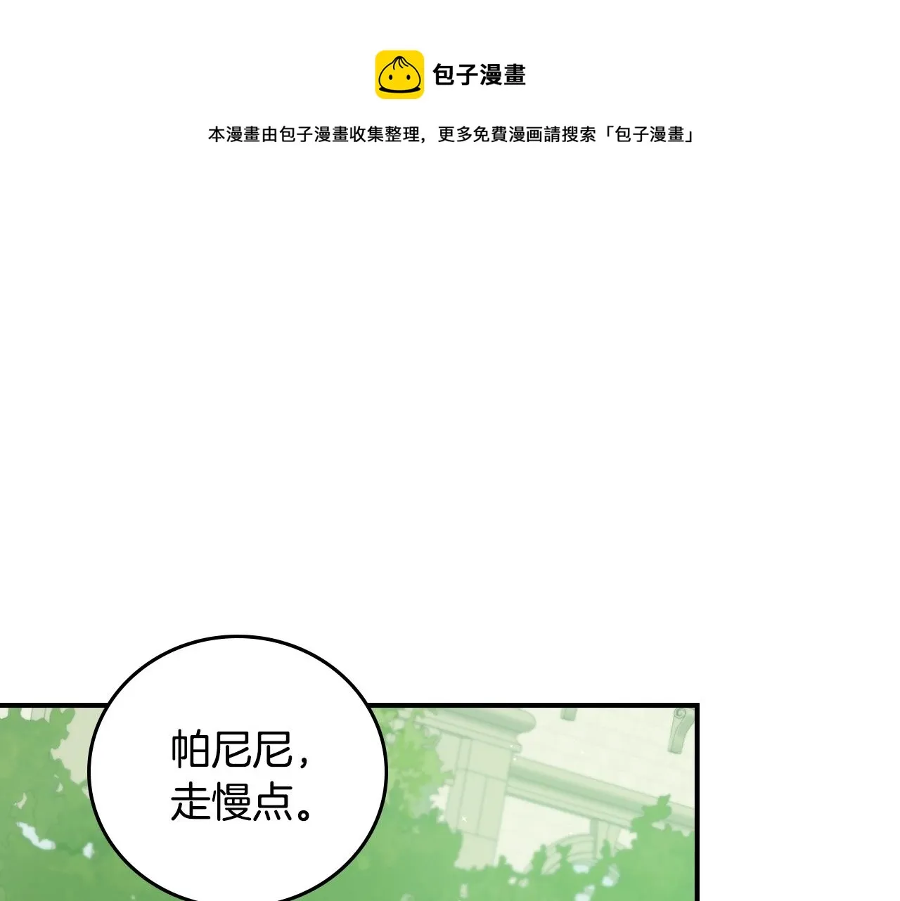 第85话 想和你单独约会 第1页