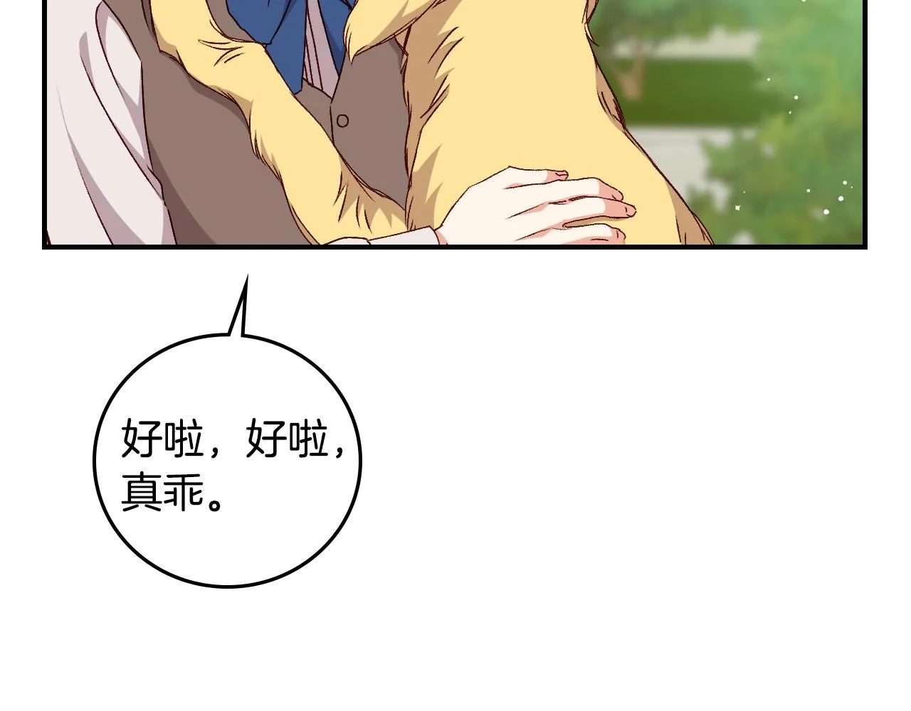 第85话 想和你单独约会 第6页