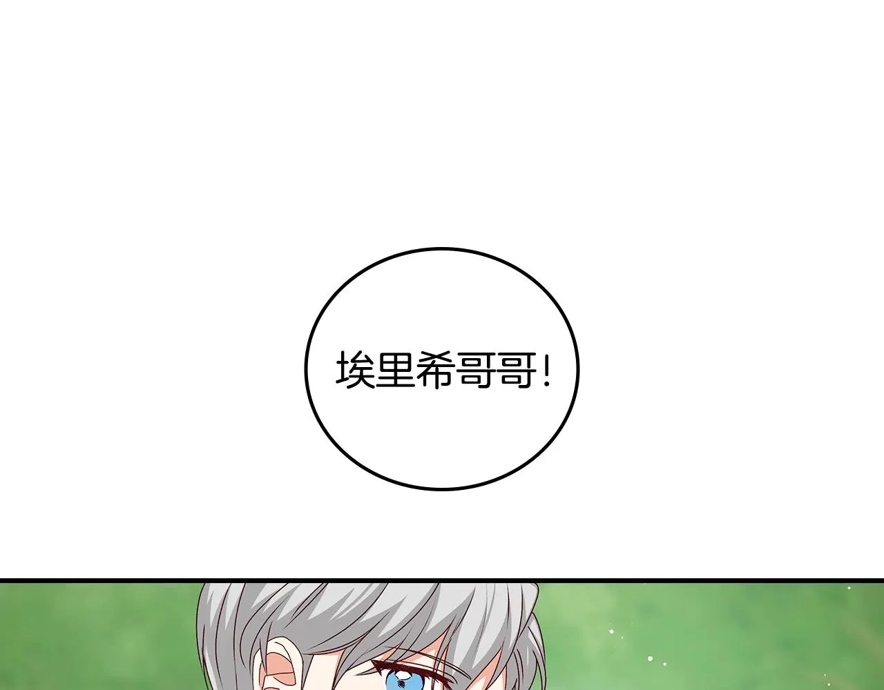 第85话 想和你单独约会 第7页