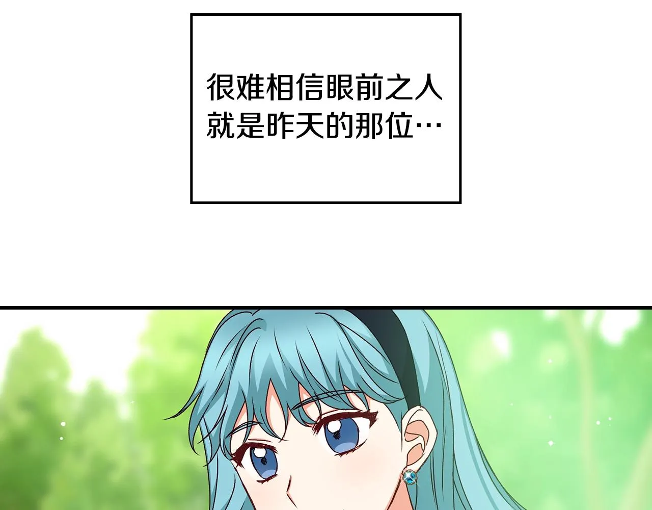 第85话 想和你单独约会 第20页