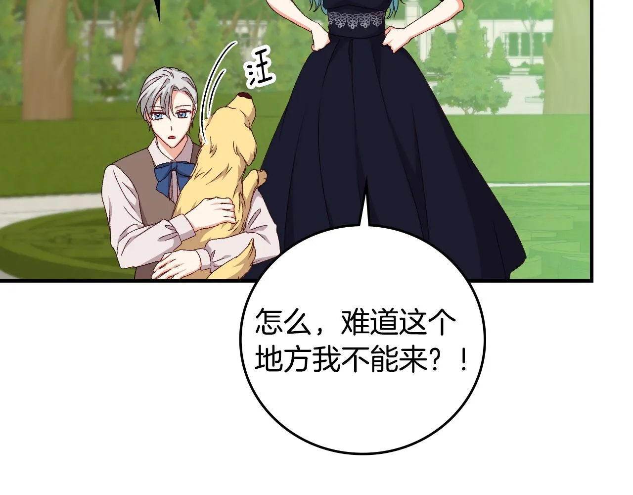 第85话 想和你单独约会 第23页