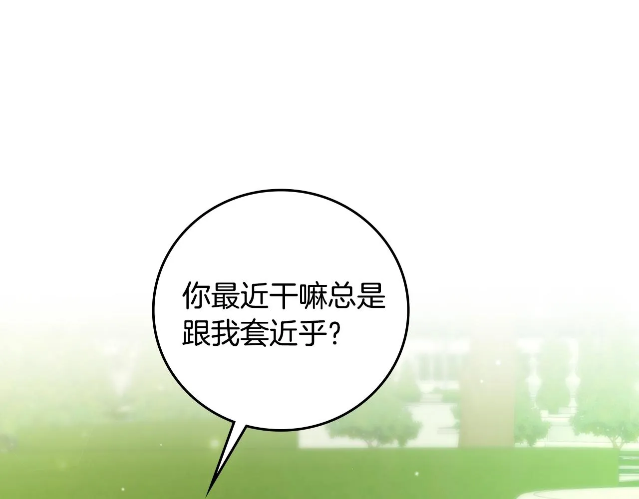 第85话 想和你单独约会 第27页