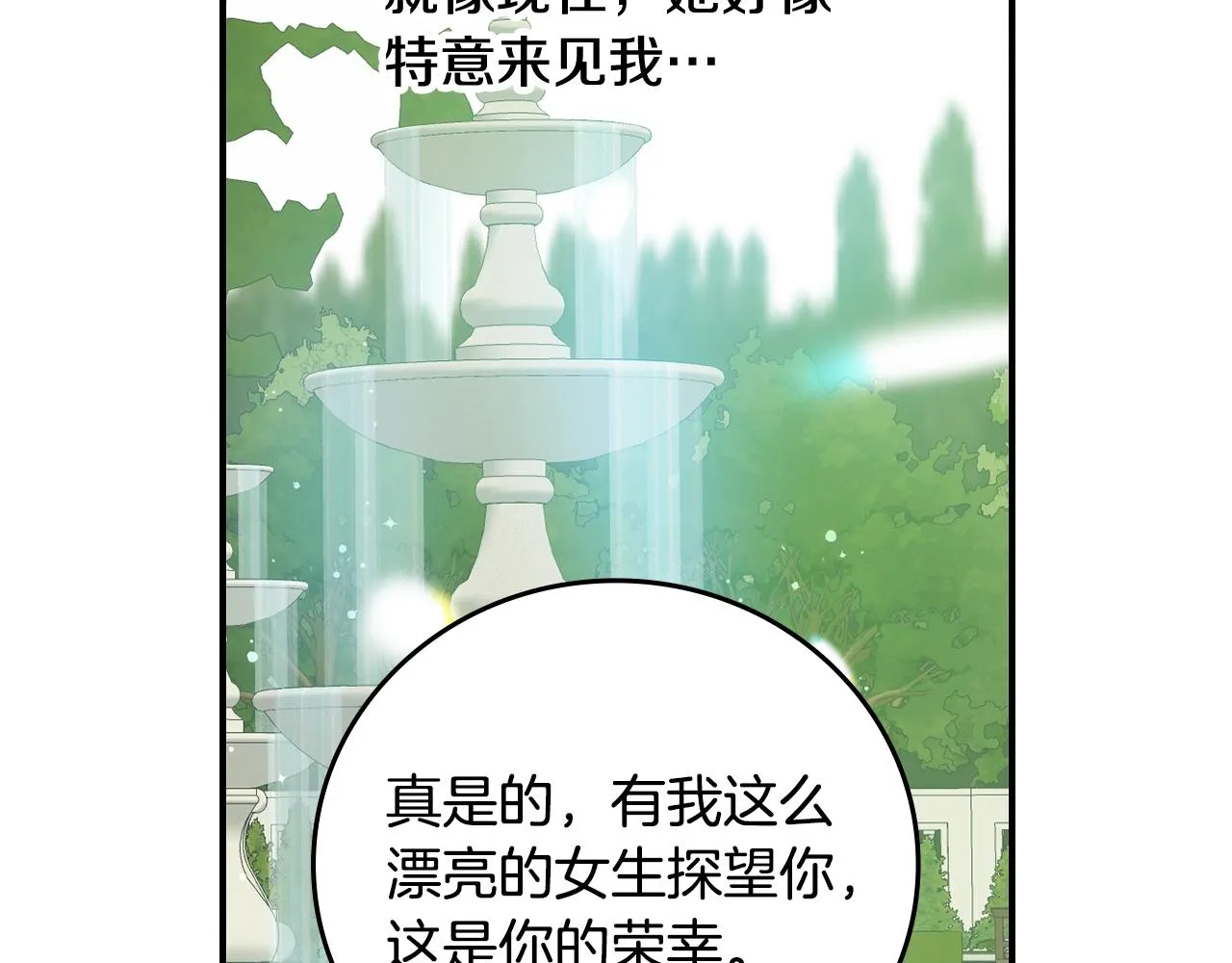 第85话 想和你单独约会 第32页