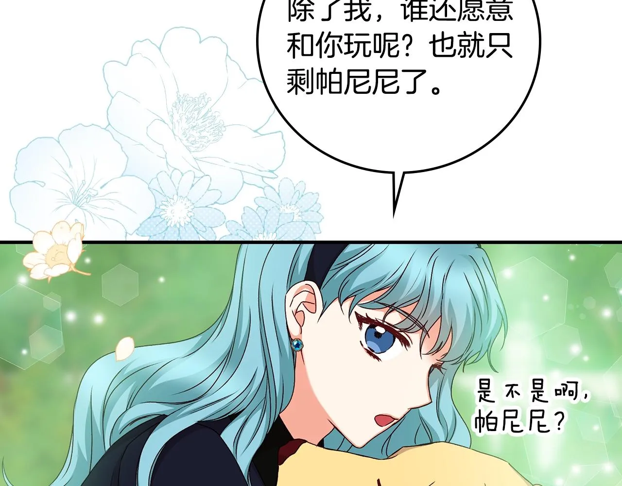 第85话 想和你单独约会 第34页