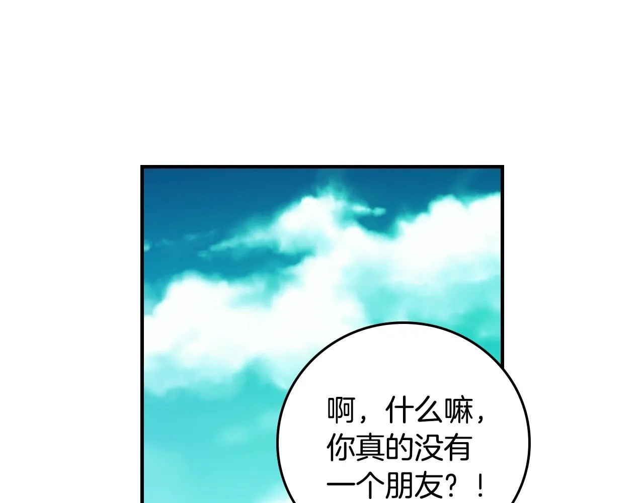 第85话 想和你单独约会 第41页