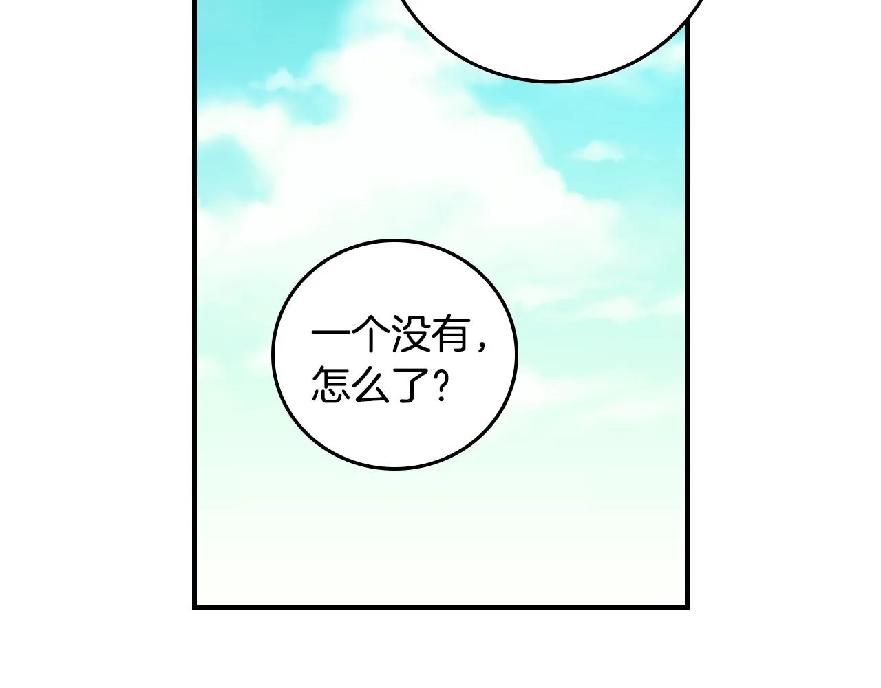 第85话 想和你单独约会 第42页