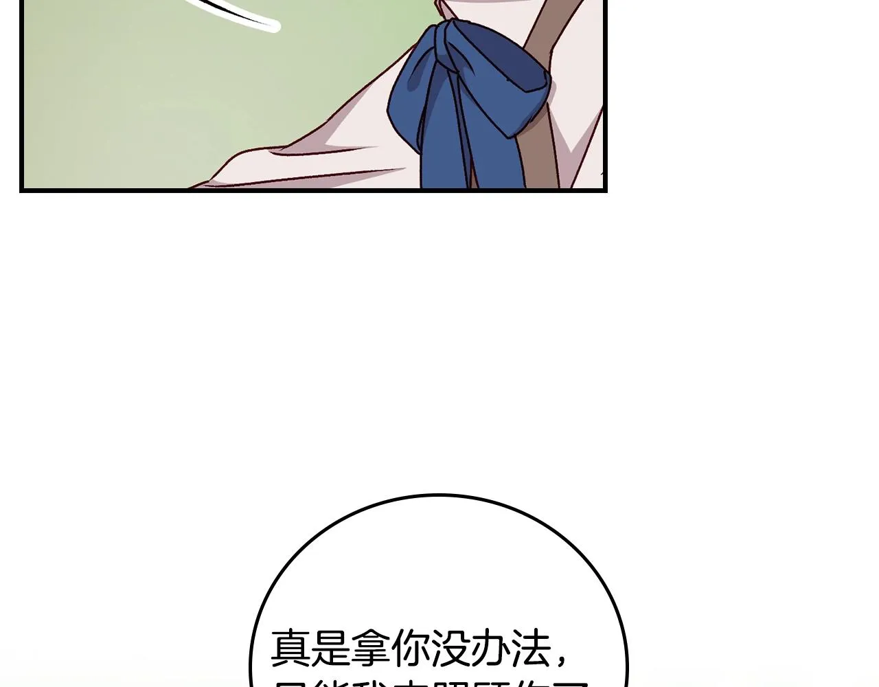 第85话 想和你单独约会 第51页