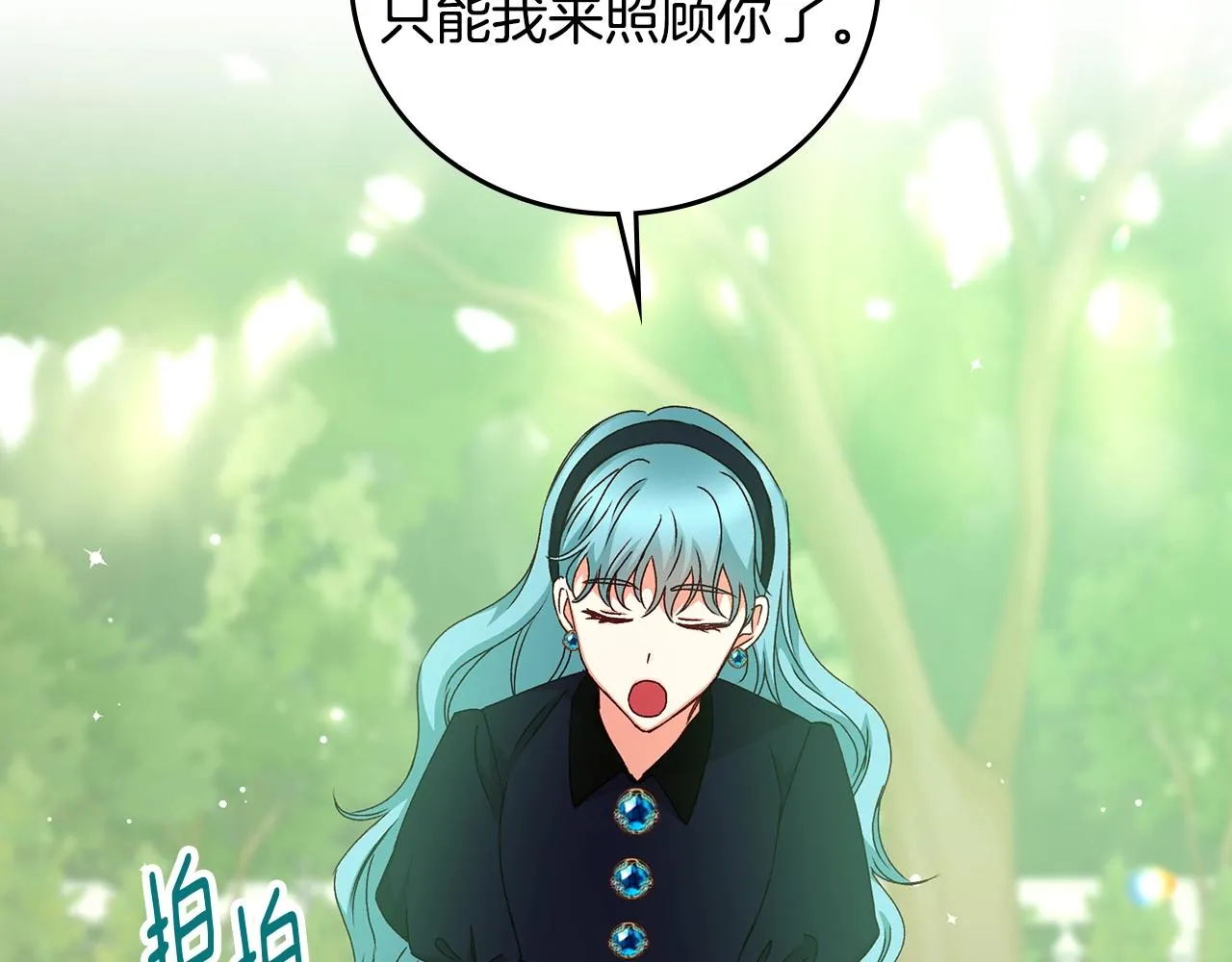 第85话 想和你单独约会 第52页