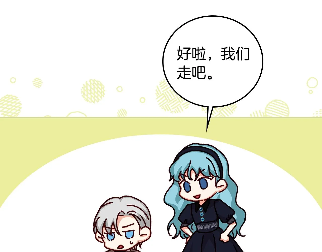 第85话 想和你单独约会 第55页