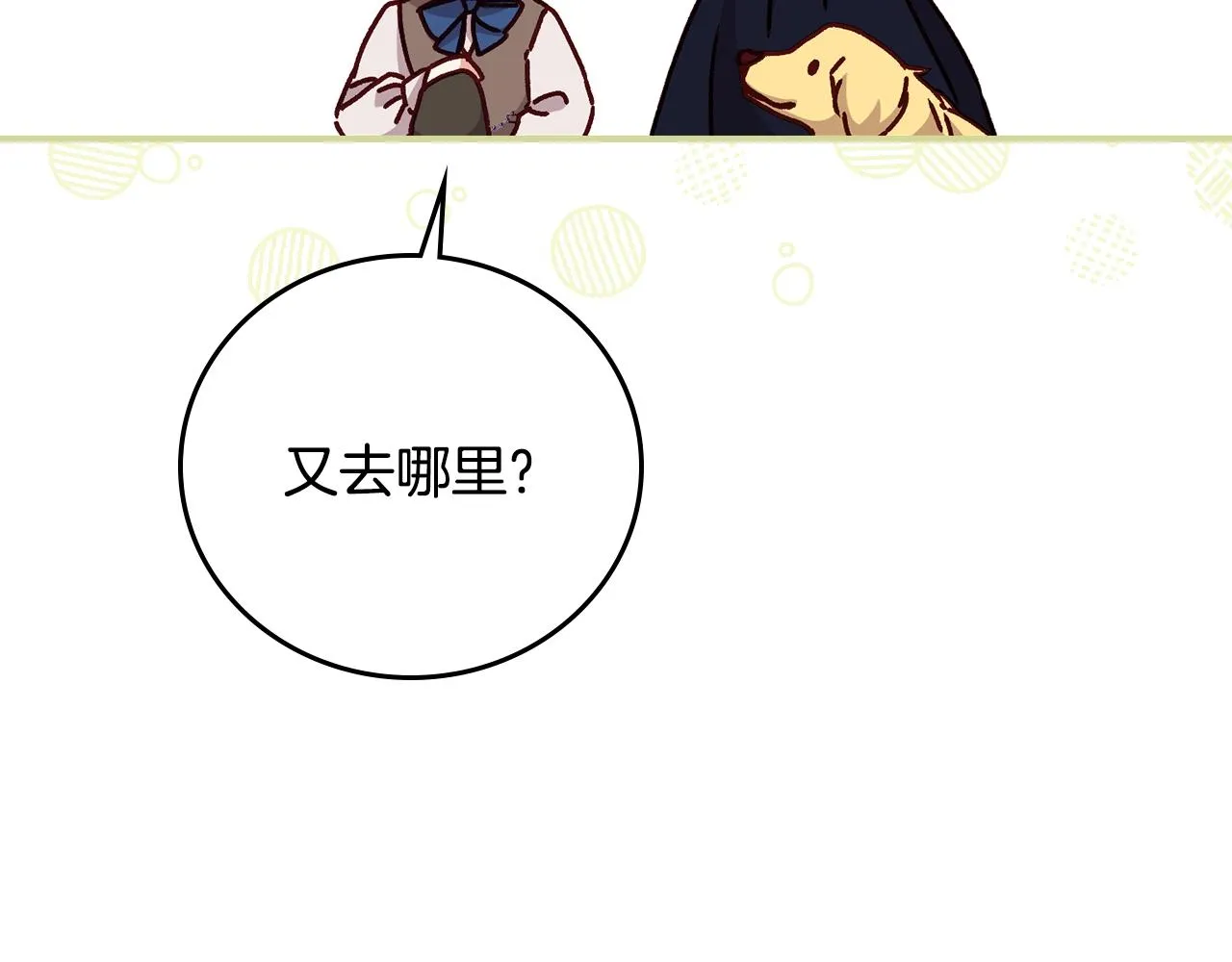 第85话 想和你单独约会 第56页