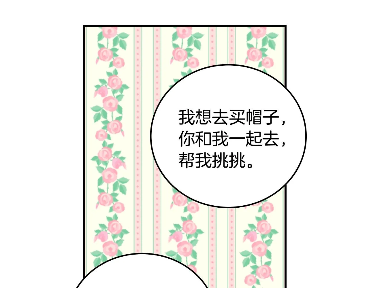 第85话 想和你单独约会 第57页