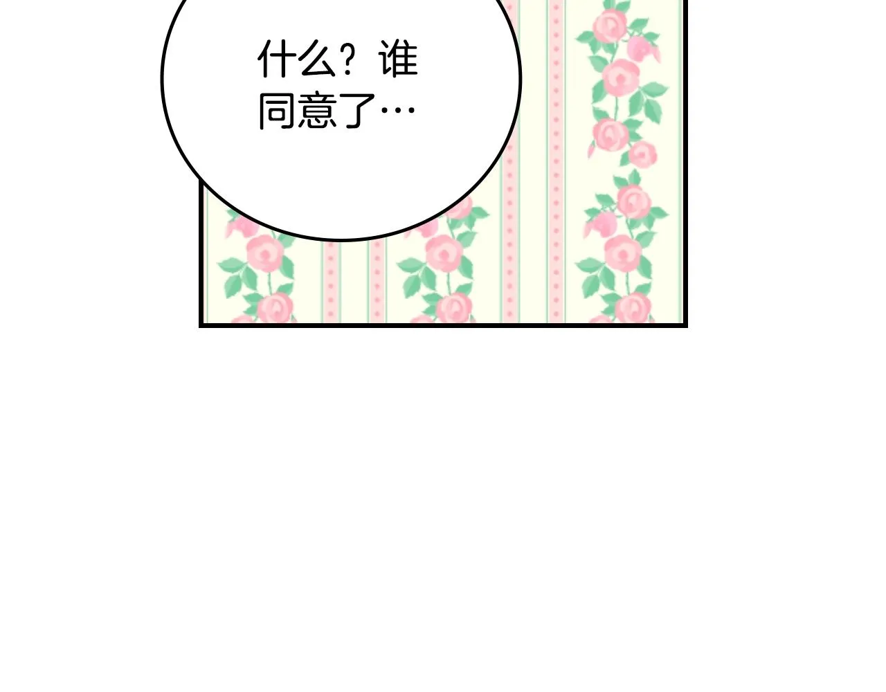 第85话 想和你单独约会 第58页