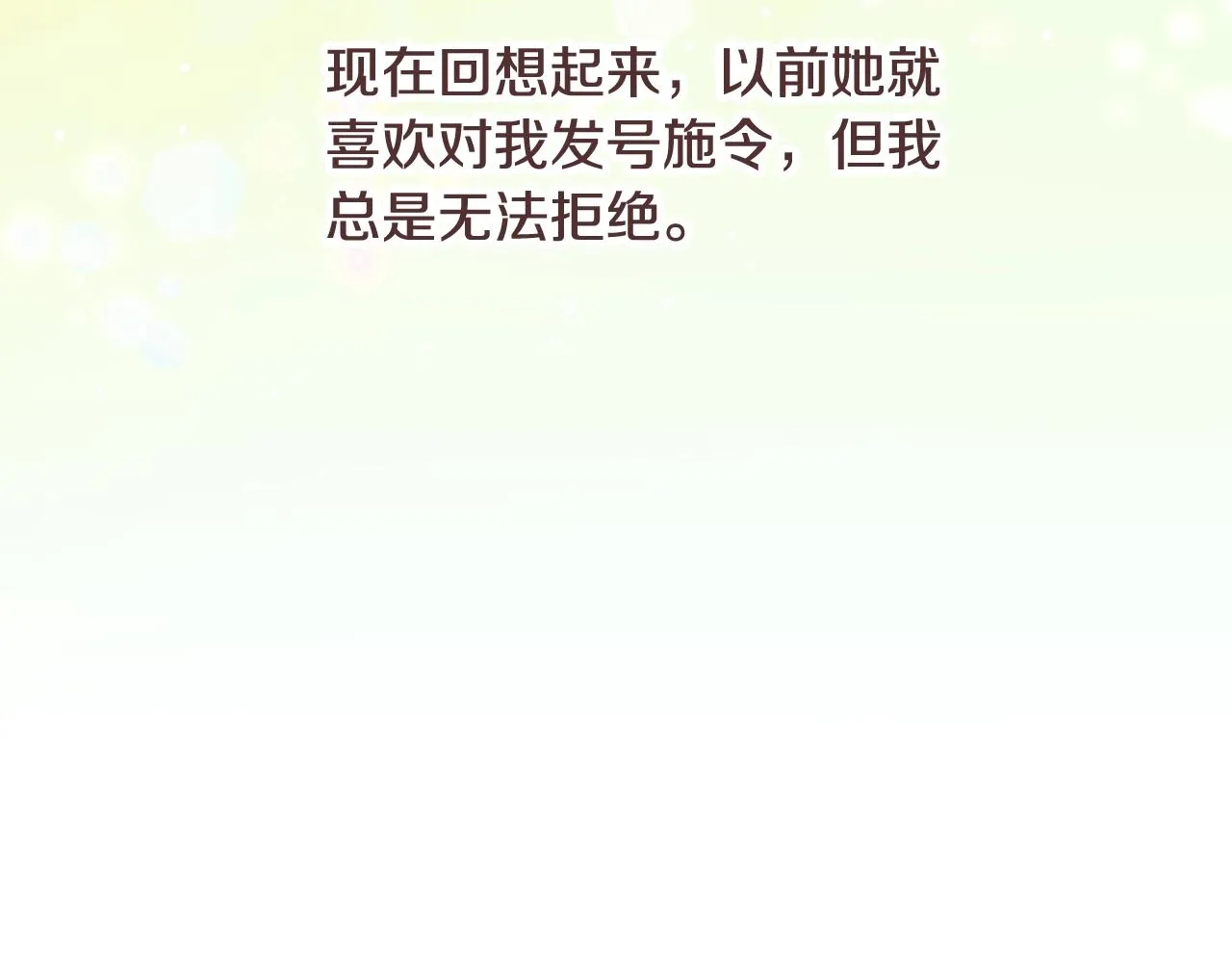 第85话 想和你单独约会 第68页