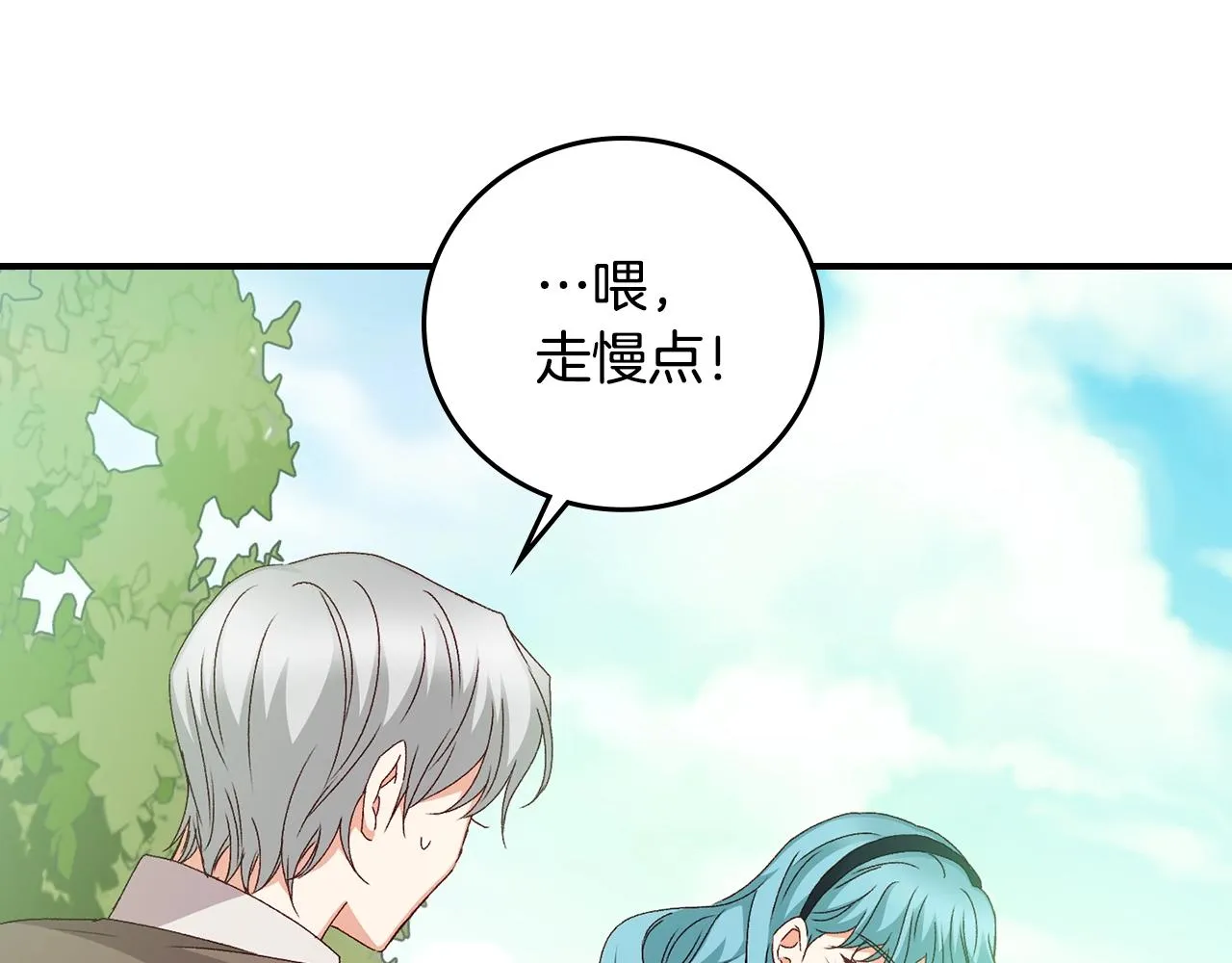 第85话 想和你单独约会 第69页