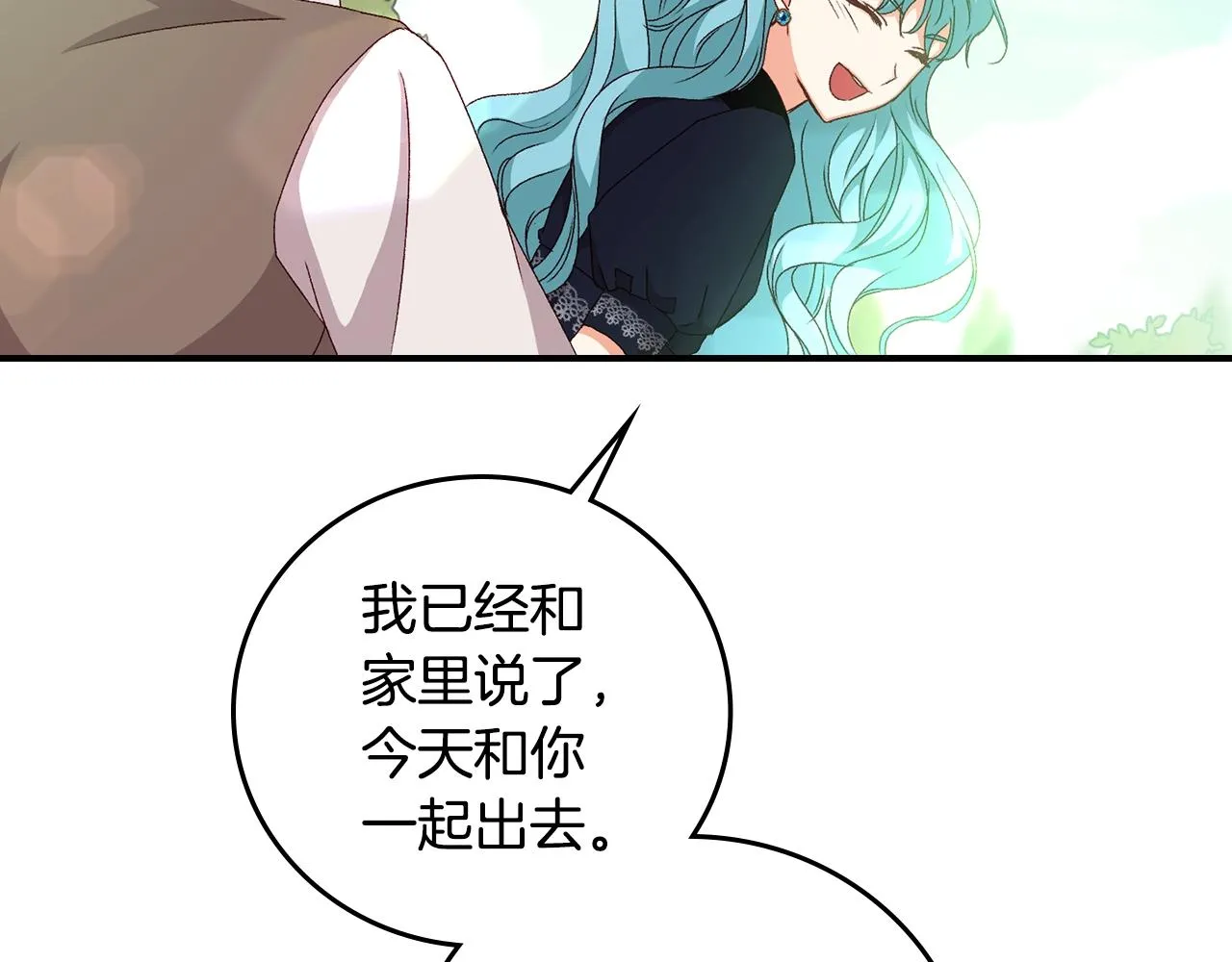 第85话 想和你单独约会 第70页