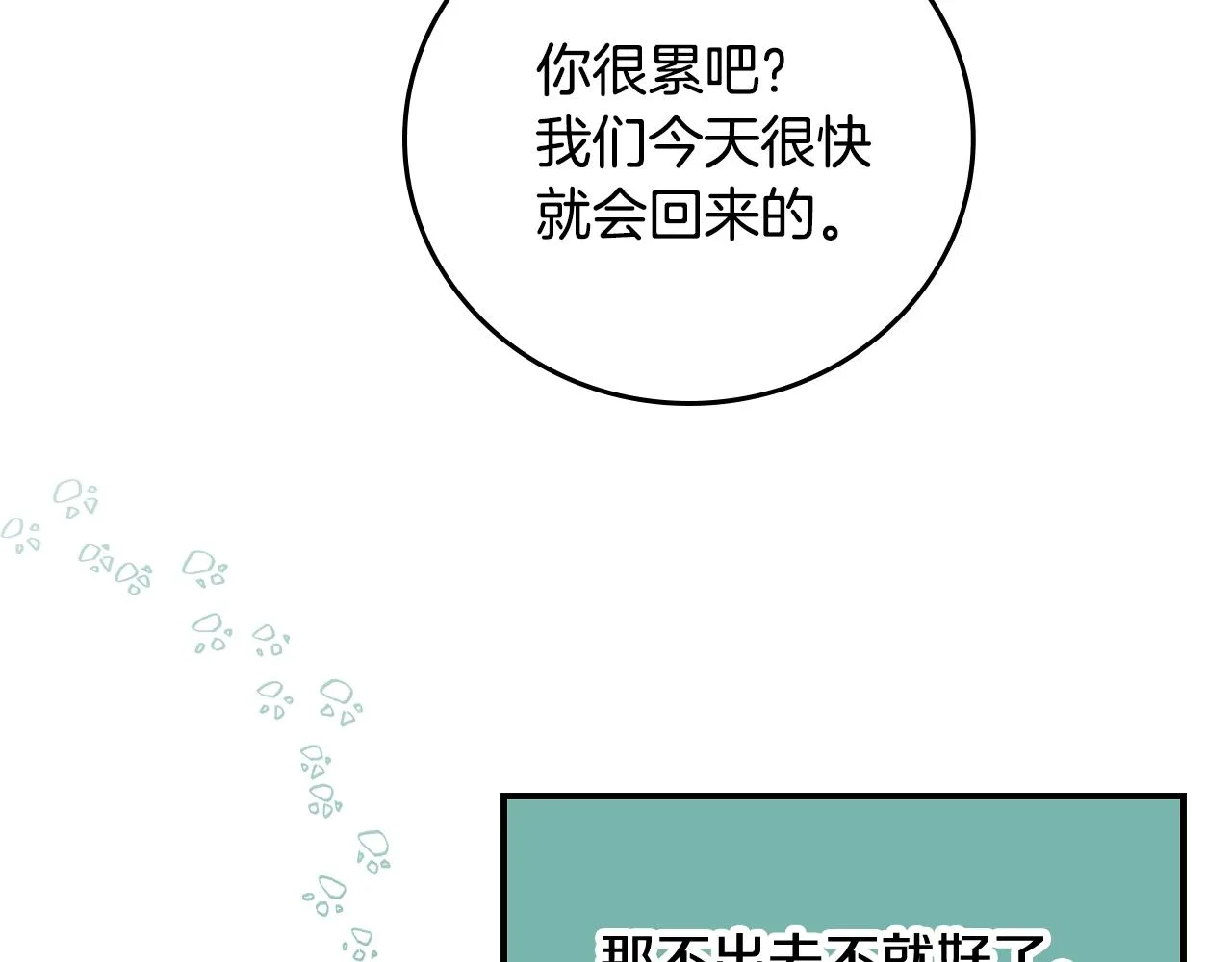 第85话 想和你单独约会 第71页