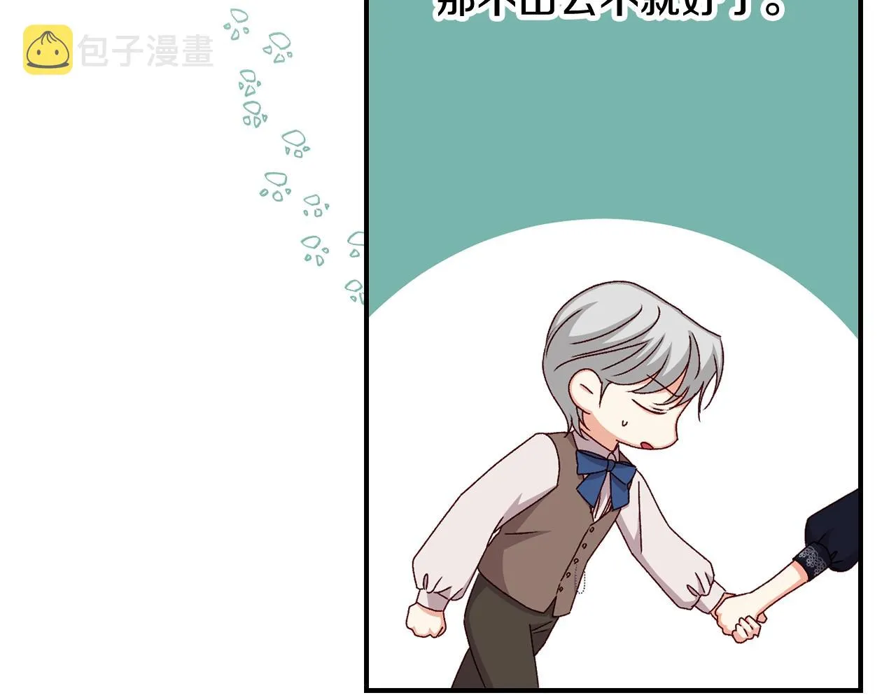 第85话 想和你单独约会 第72页
