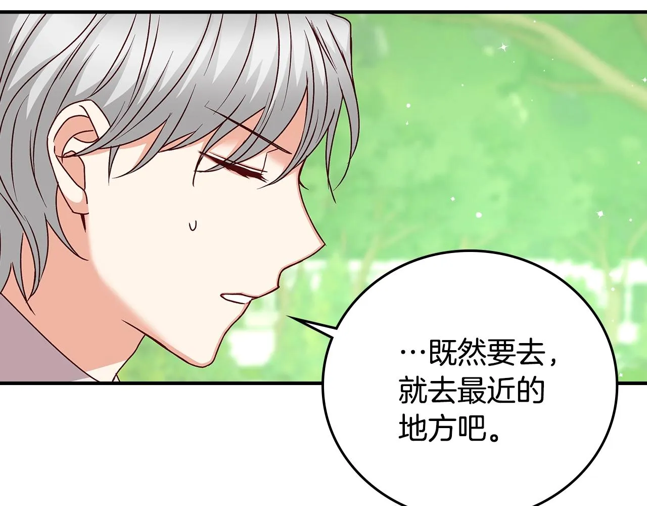 第85话 想和你单独约会 第74页