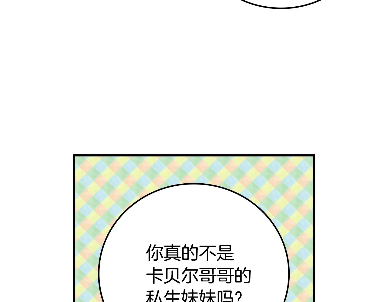 第85话 想和你单独约会 第75页