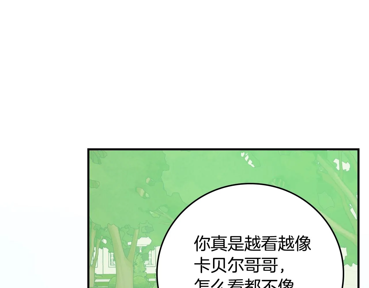第85话 想和你单独约会 第77页