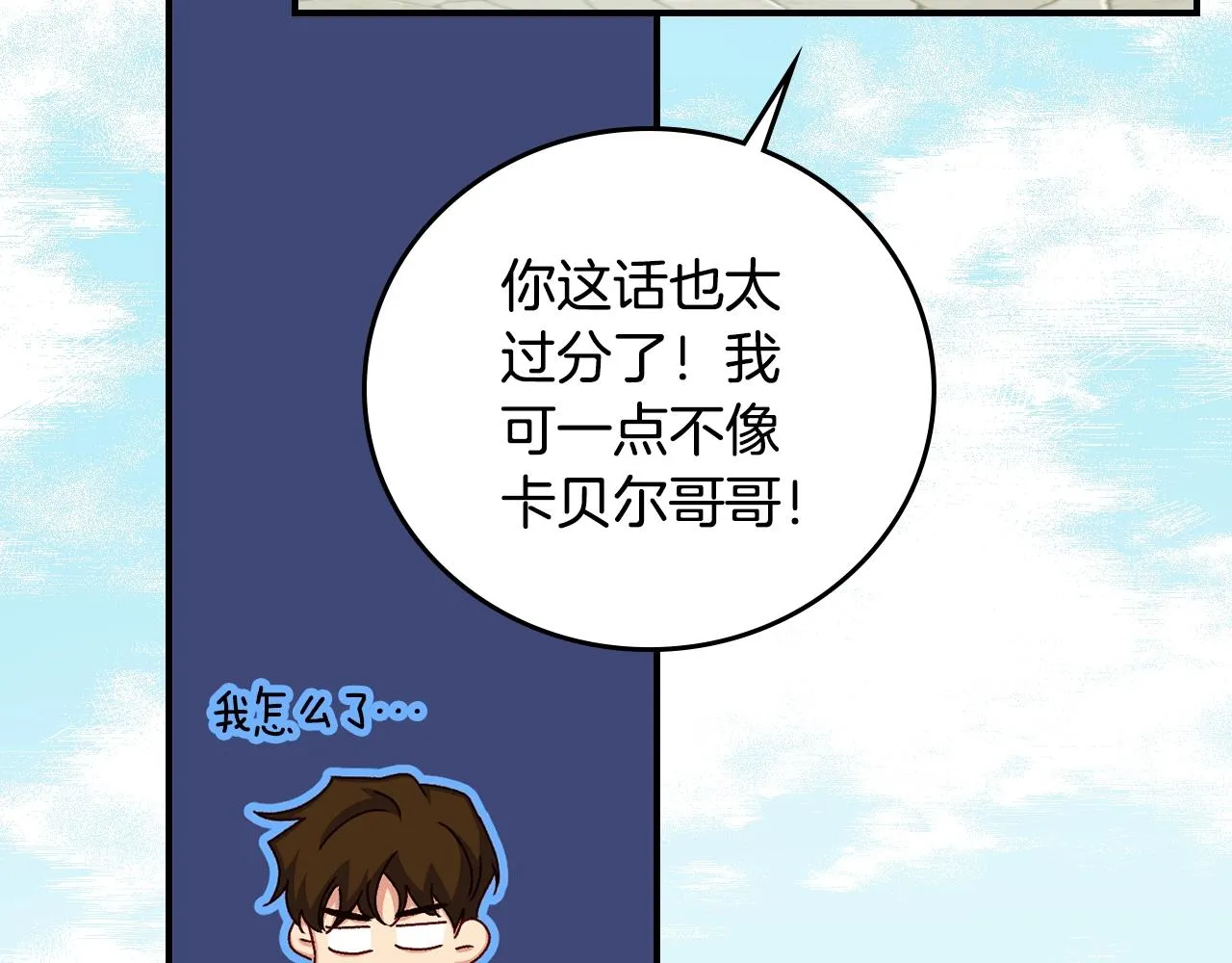 第85话 想和你单独约会 第79页