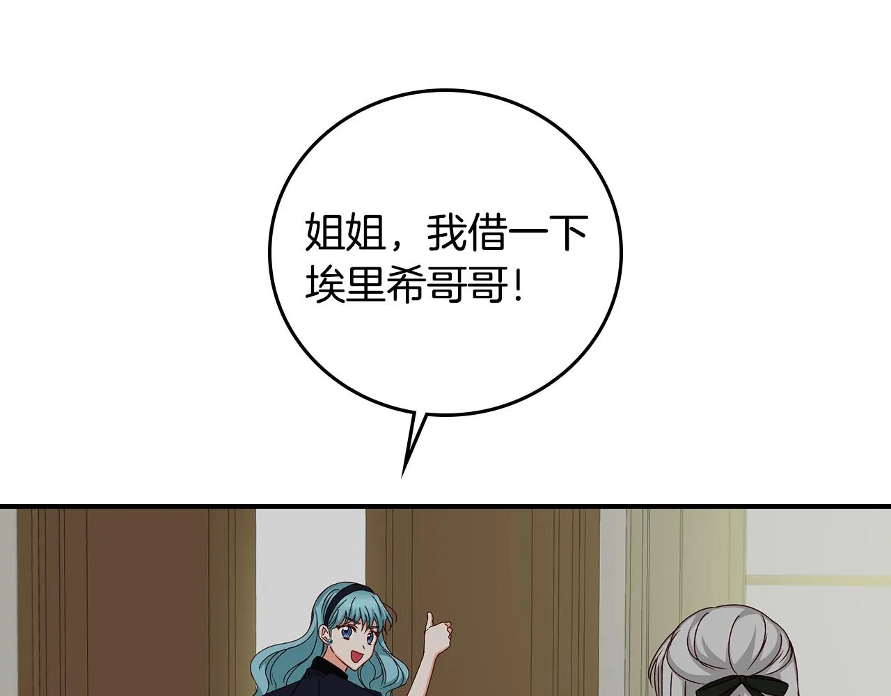 第85话 想和你单独约会 第85页