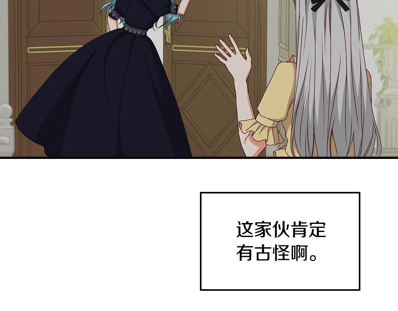 第85话 想和你单独约会 第86页