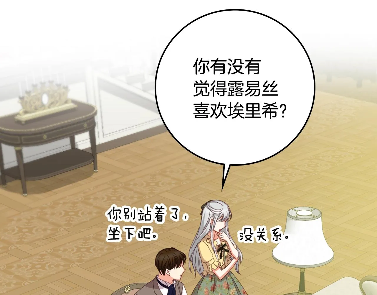 第85话 想和你单独约会 第88页