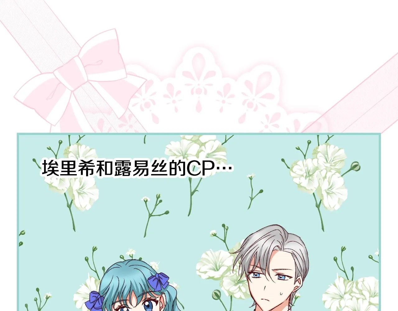 第85话 想和你单独约会 第90页